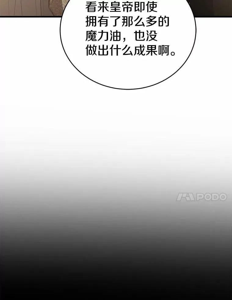 50.魔力油 第115页