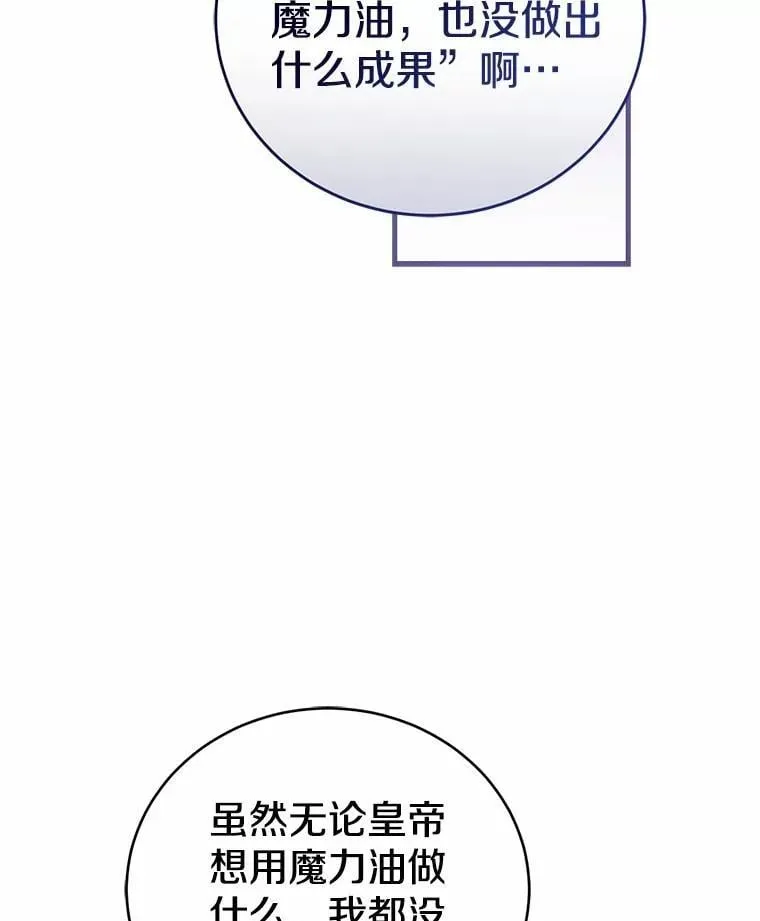 50.魔力油 第127页