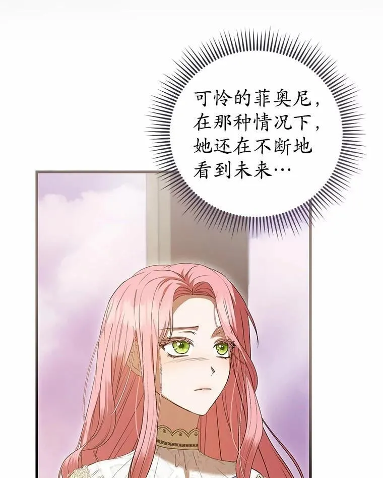 51.月亮女神的圣女 第9页