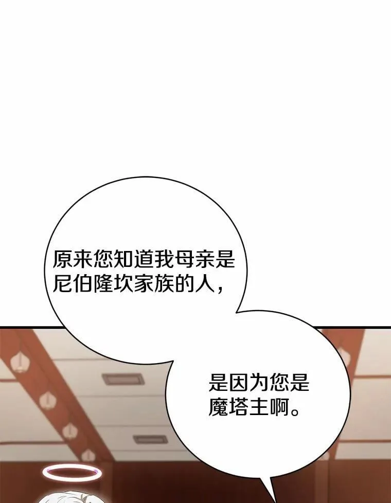 51.月亮女神的圣女 第23页