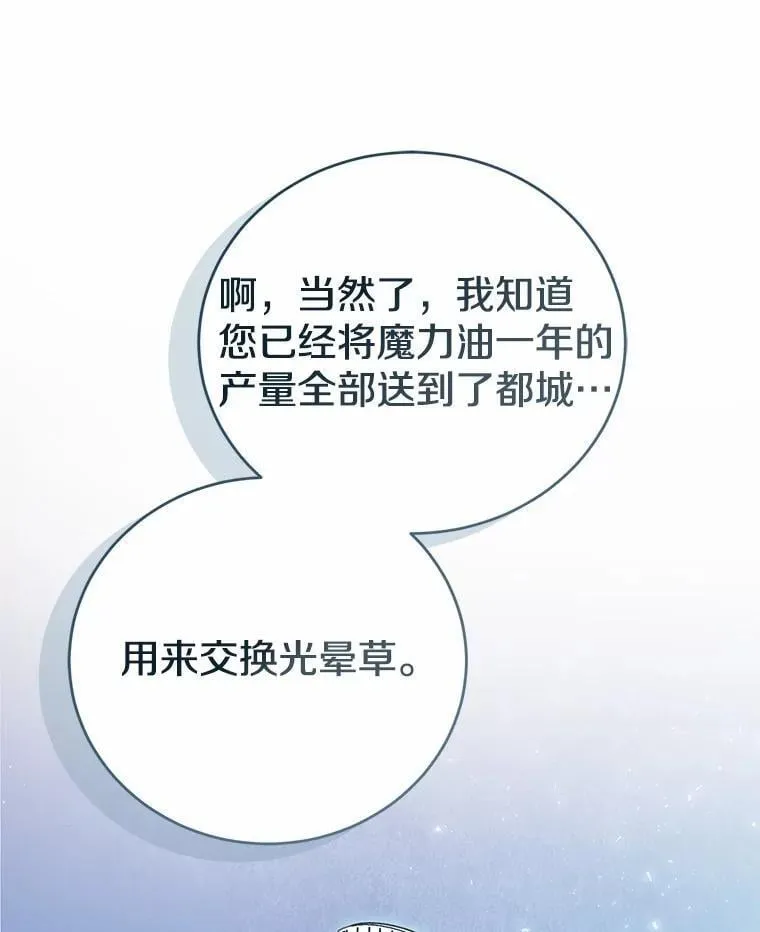 51.月亮女神的圣女 第33页