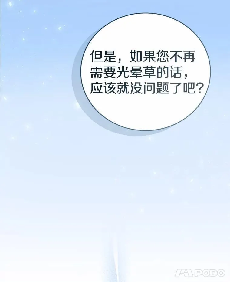 51.月亮女神的圣女 第35页
