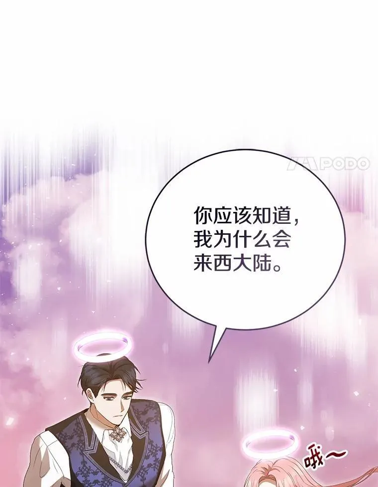 51.月亮女神的圣女 第45页