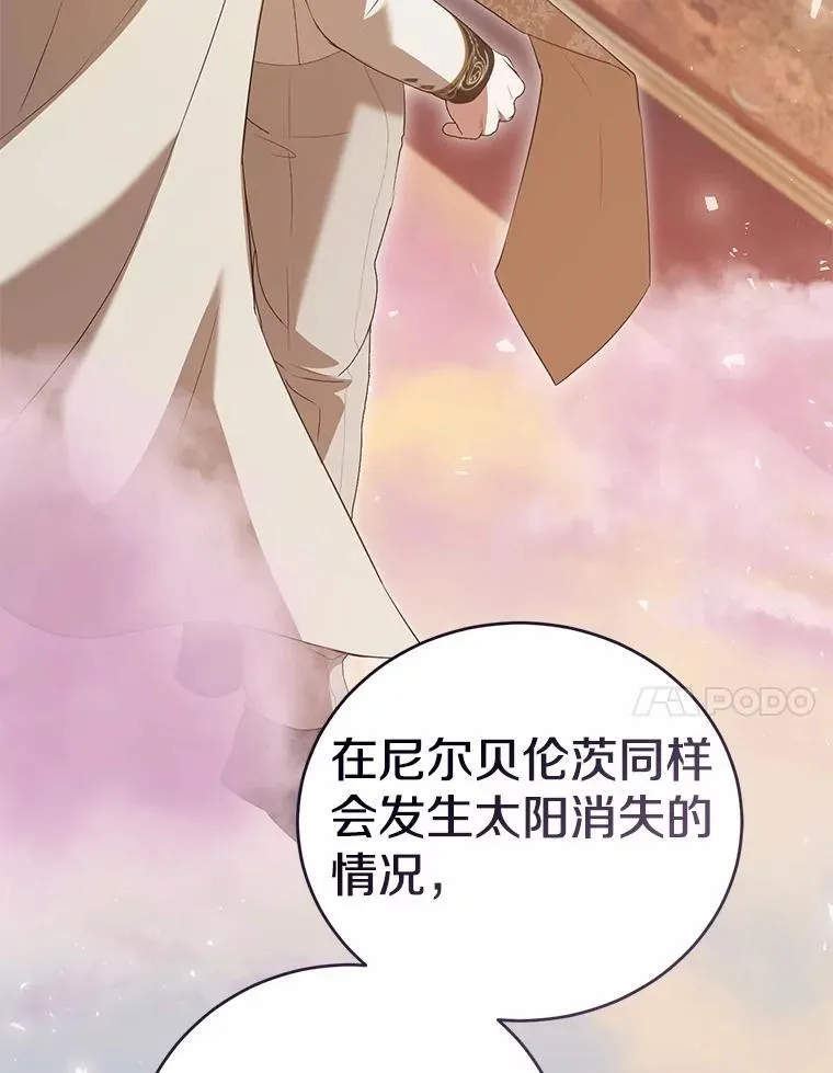 51.月亮女神的圣女 第48页