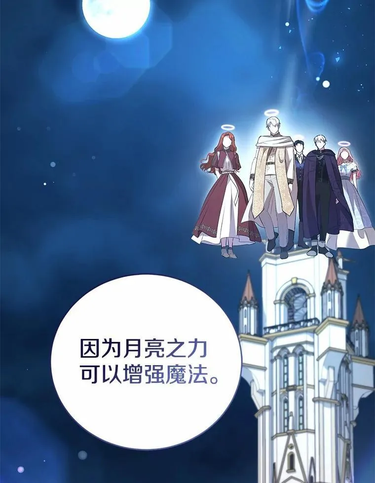 51.月亮女神的圣女 第50页