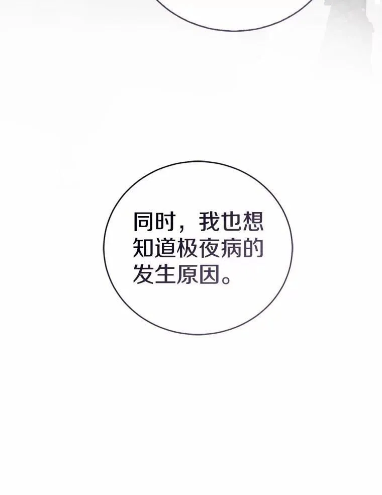 51.月亮女神的圣女 第53页