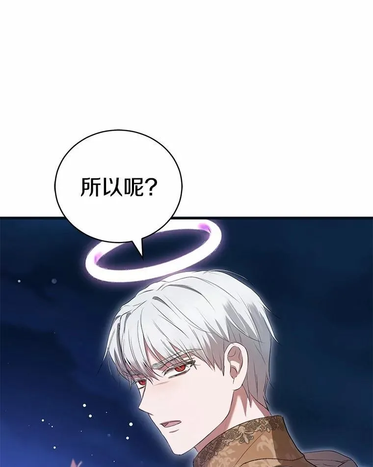 51.月亮女神的圣女 第54页