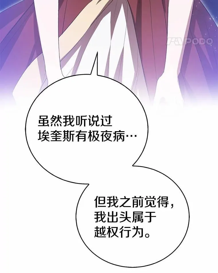51.月亮女神的圣女 第62页