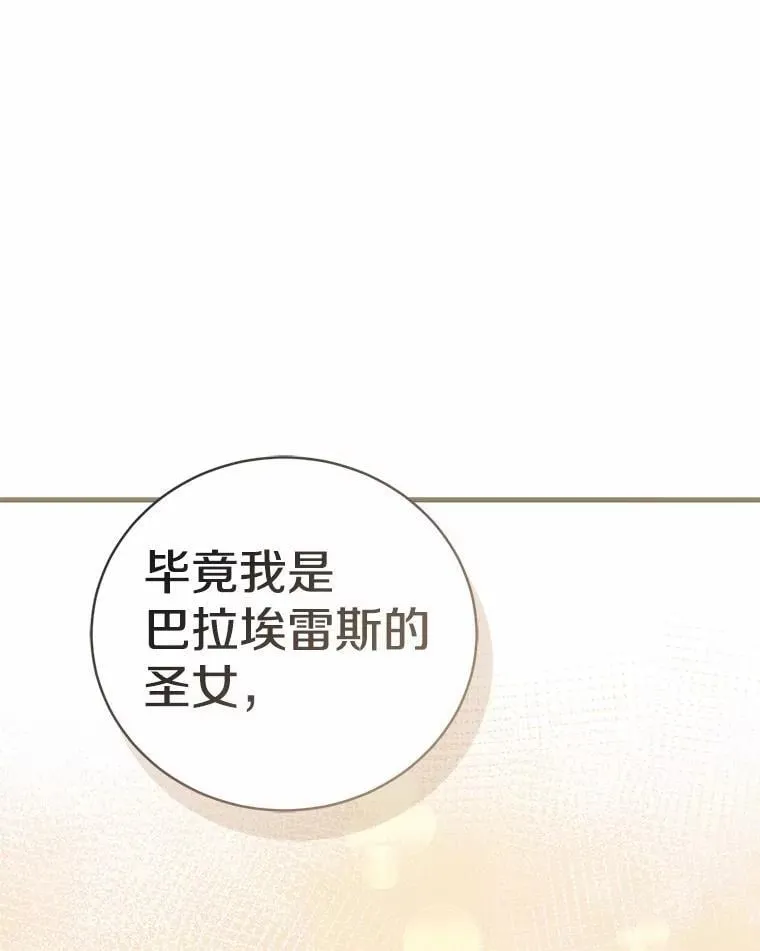 51.月亮女神的圣女 第63页