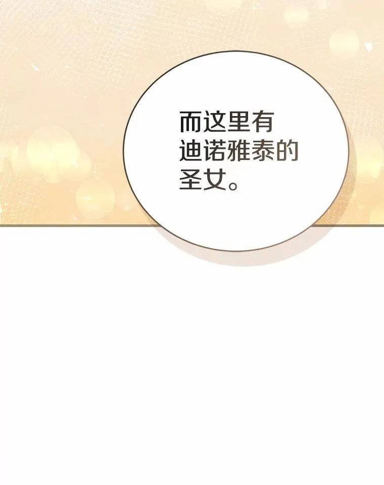 51.月亮女神的圣女 第64页