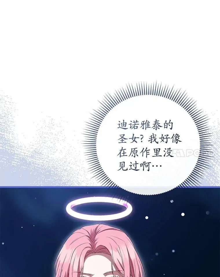 51.月亮女神的圣女 第65页