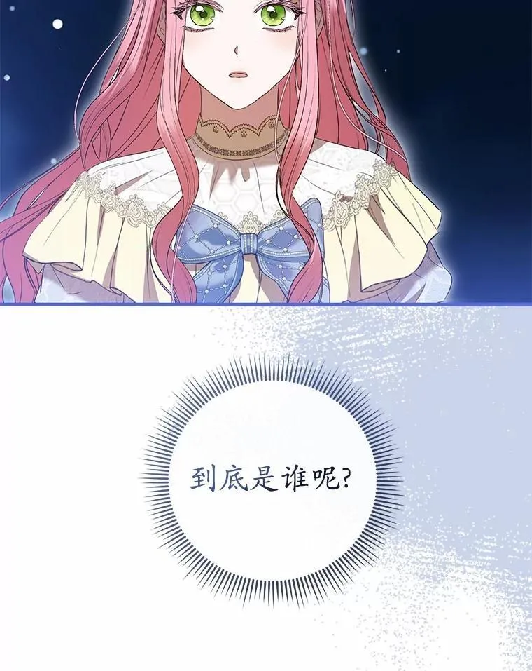 51.月亮女神的圣女 第66页