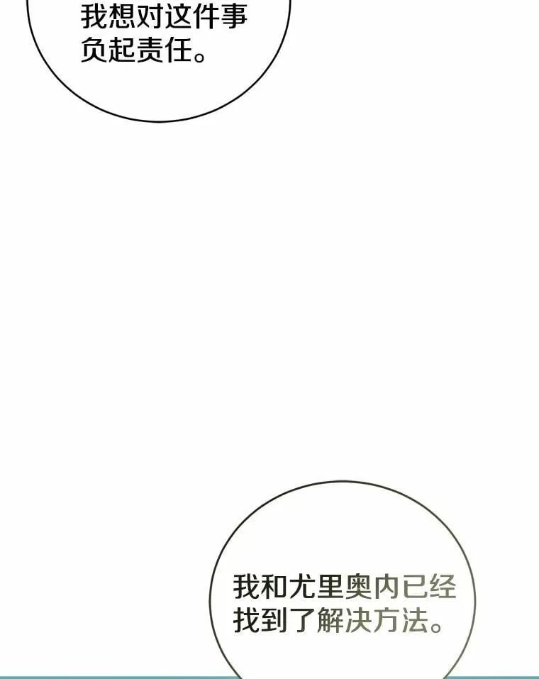 51.月亮女神的圣女 第69页