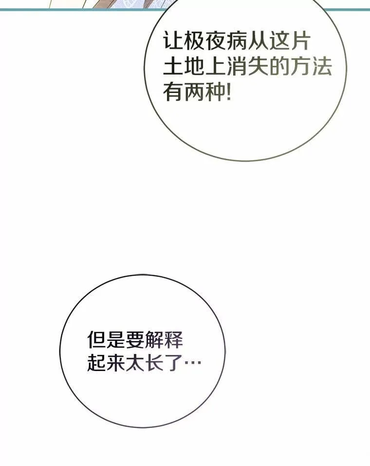 51.月亮女神的圣女 第71页