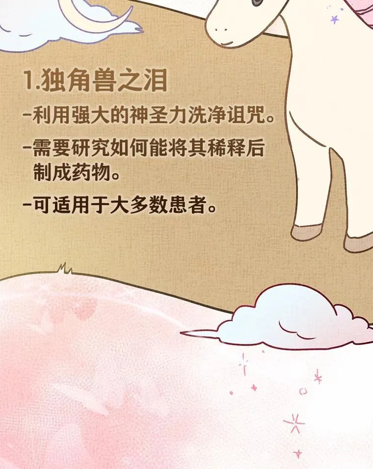 51.月亮女神的圣女 第84页