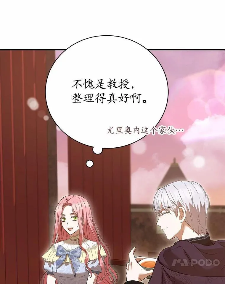 51.月亮女神的圣女 第89页