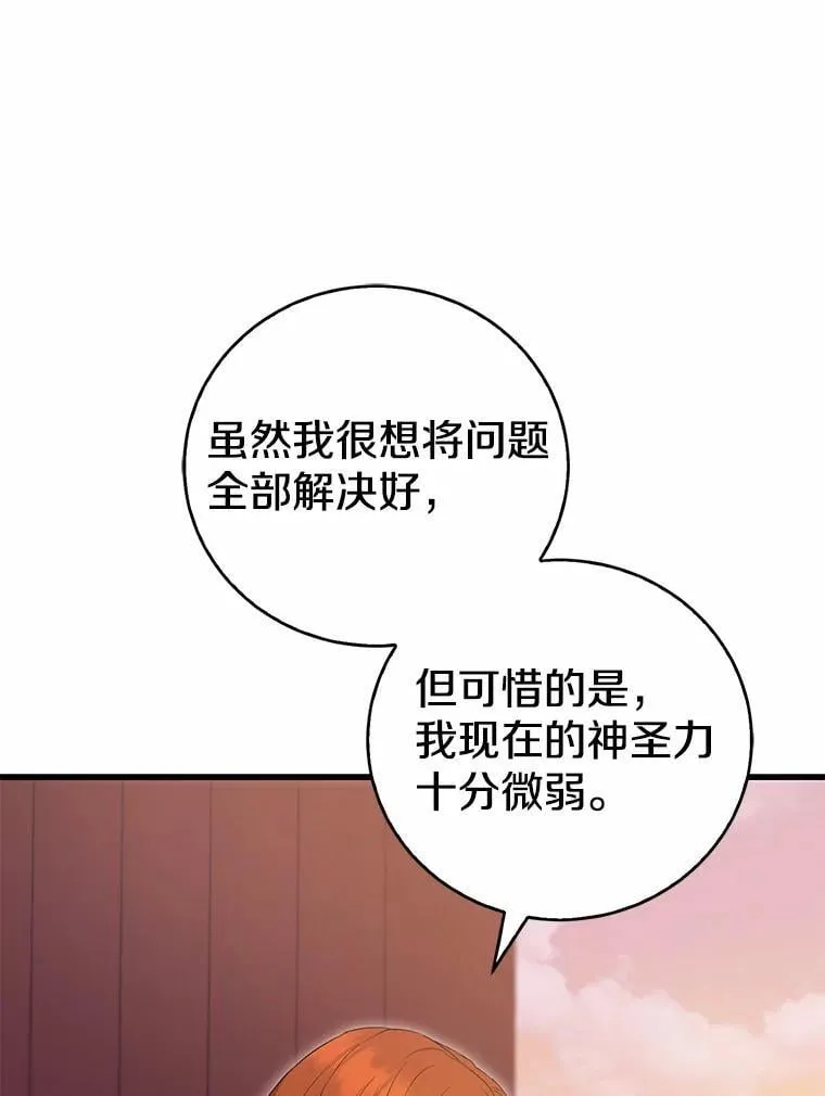 51.月亮女神的圣女 第91页