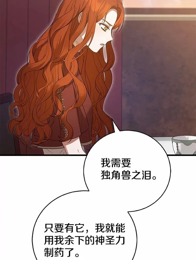 51.月亮女神的圣女 第92页