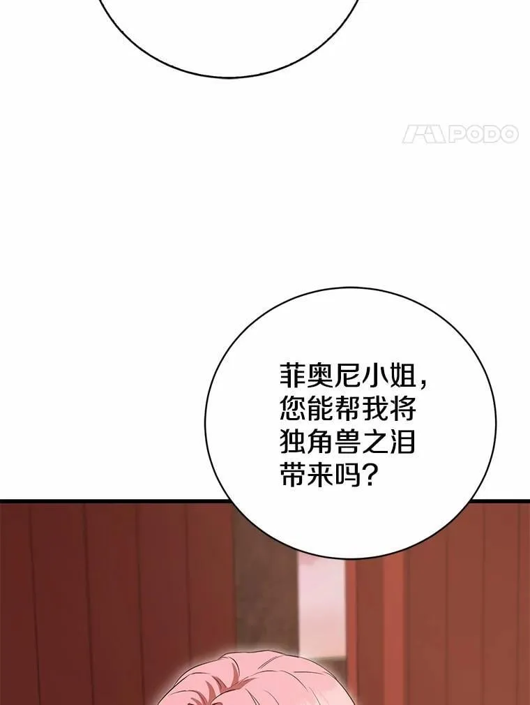 51.月亮女神的圣女 第93页