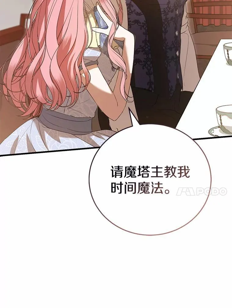 51.月亮女神的圣女 第99页