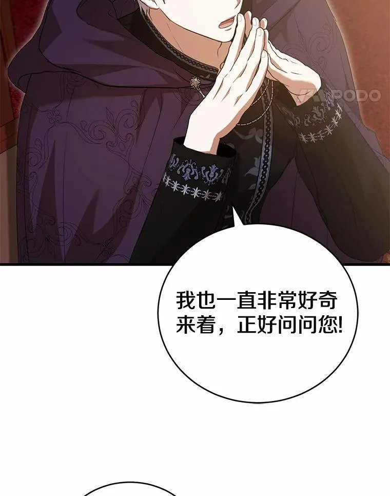 51.月亮女神的圣女 第106页