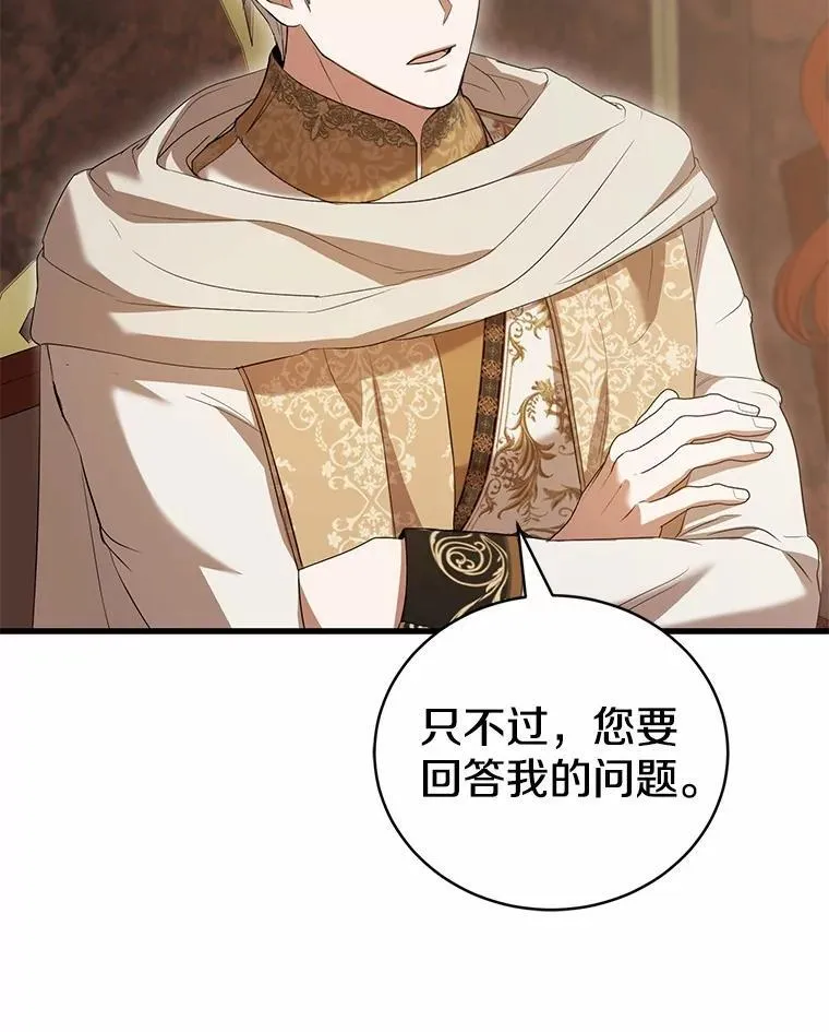 51.月亮女神的圣女 第118页
