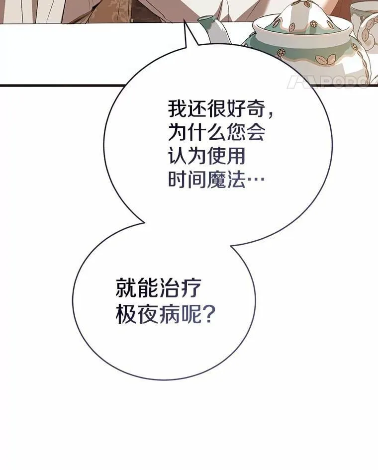 51.月亮女神的圣女 第123页