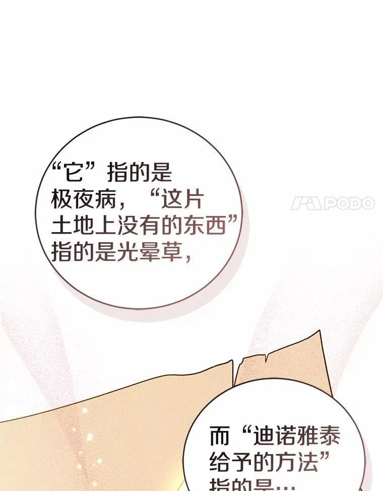 51.月亮女神的圣女 第136页