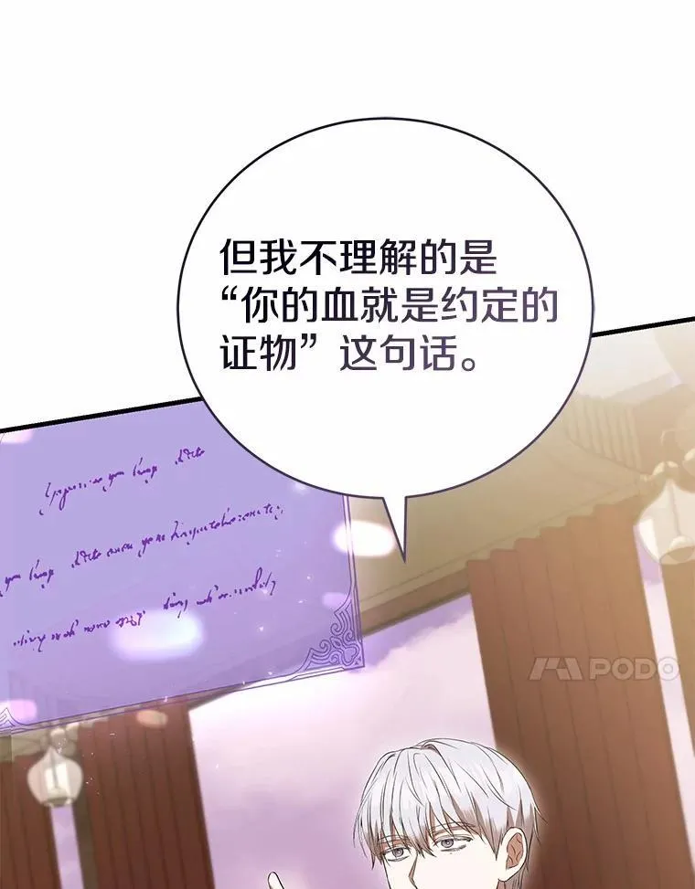 51.月亮女神的圣女 第139页