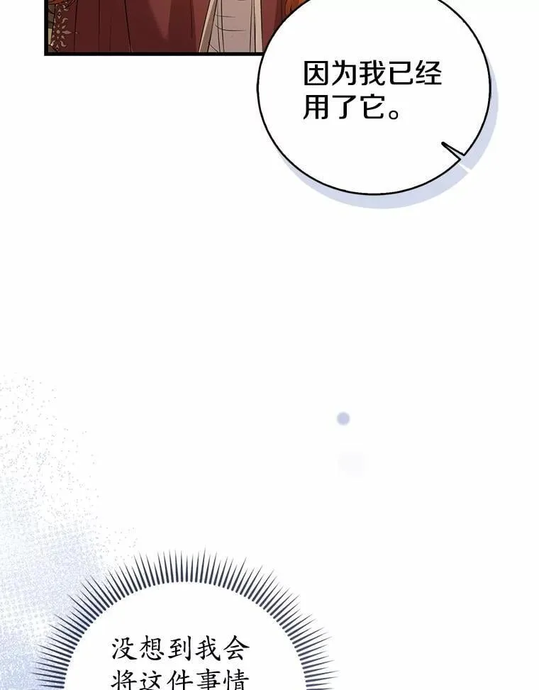 51.月亮女神的圣女 第144页