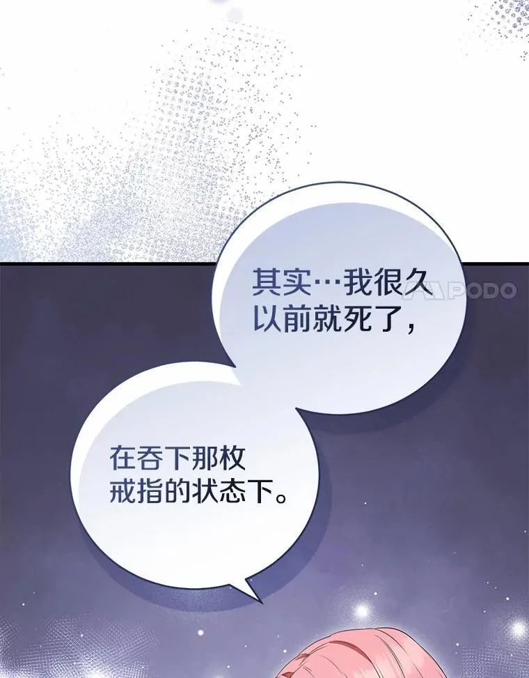 51.月亮女神的圣女 第146页