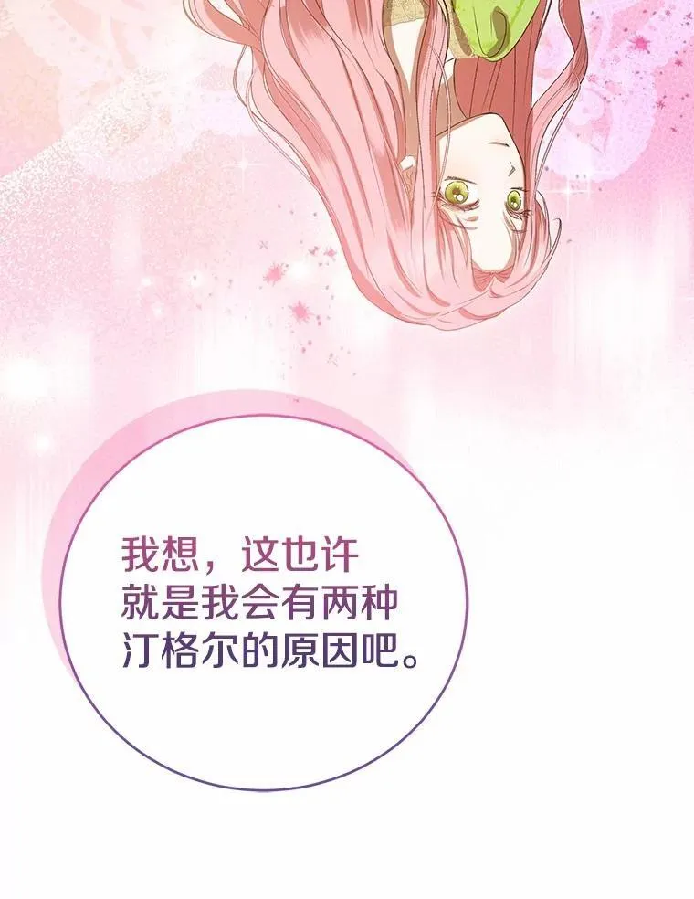 51.月亮女神的圣女 第150页