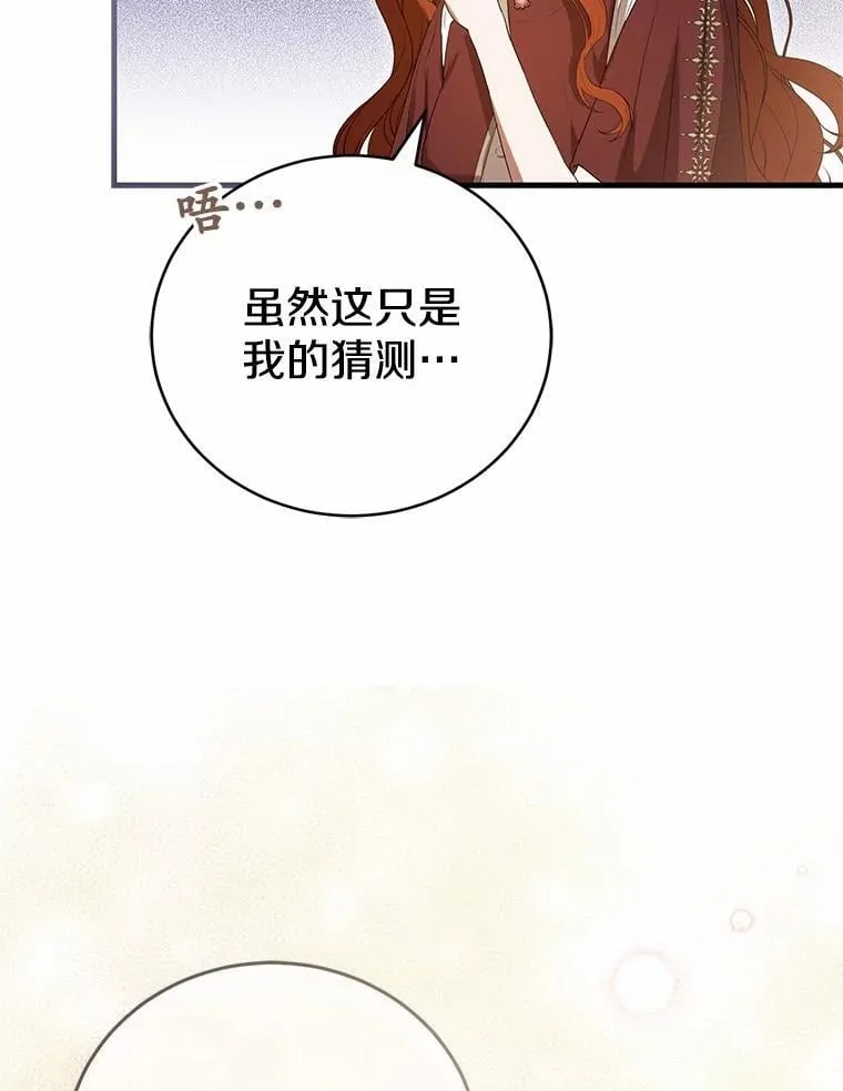 51.月亮女神的圣女 第154页