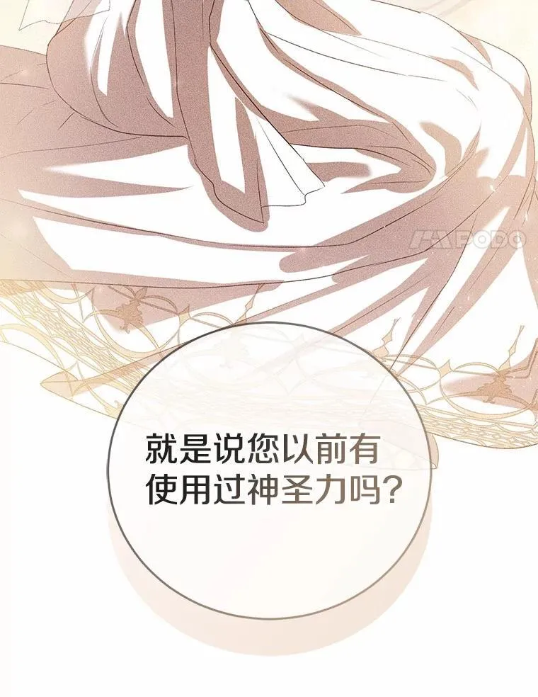 51.月亮女神的圣女 第156页
