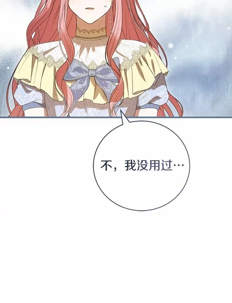 51.月亮女神的圣女 第158页