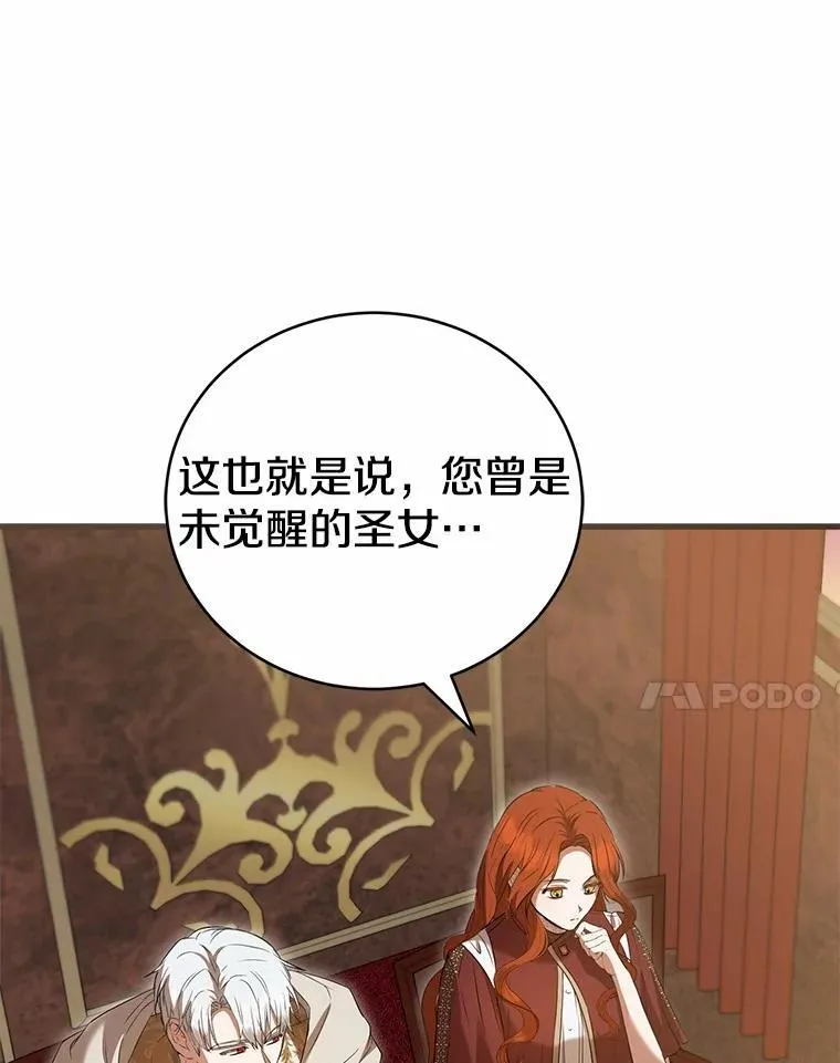 51.月亮女神的圣女 第159页