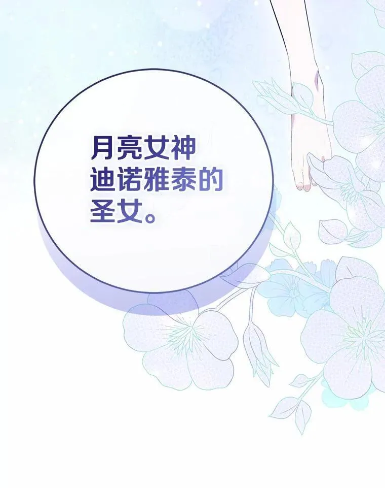 51.月亮女神的圣女 第165页