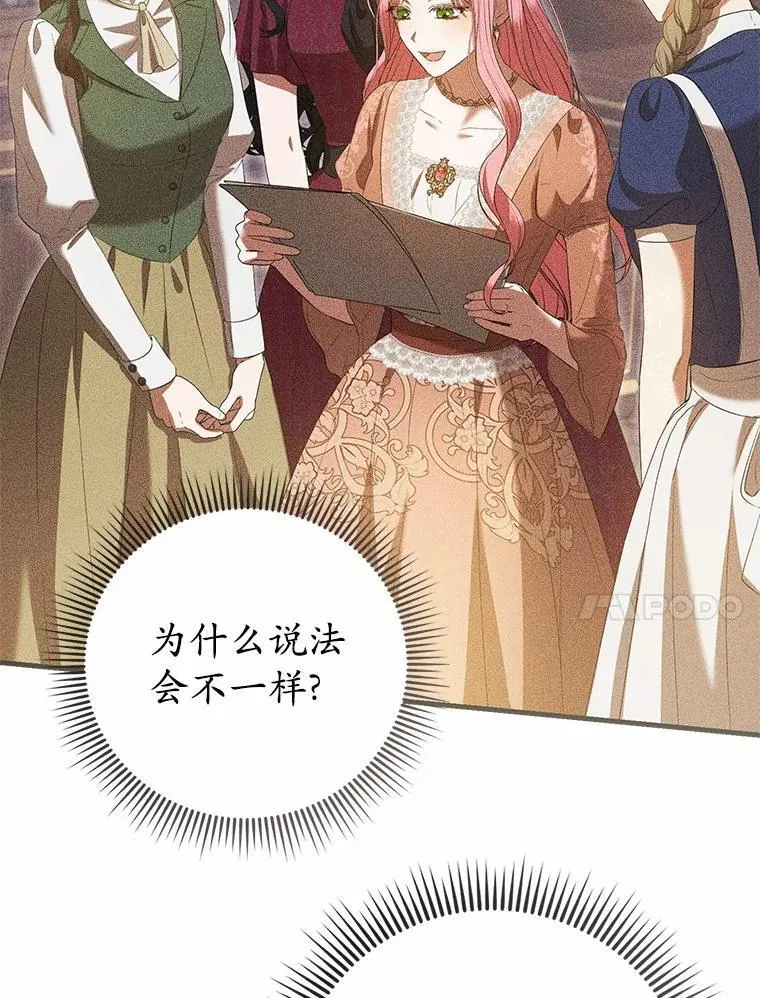53.四人约会 第78页