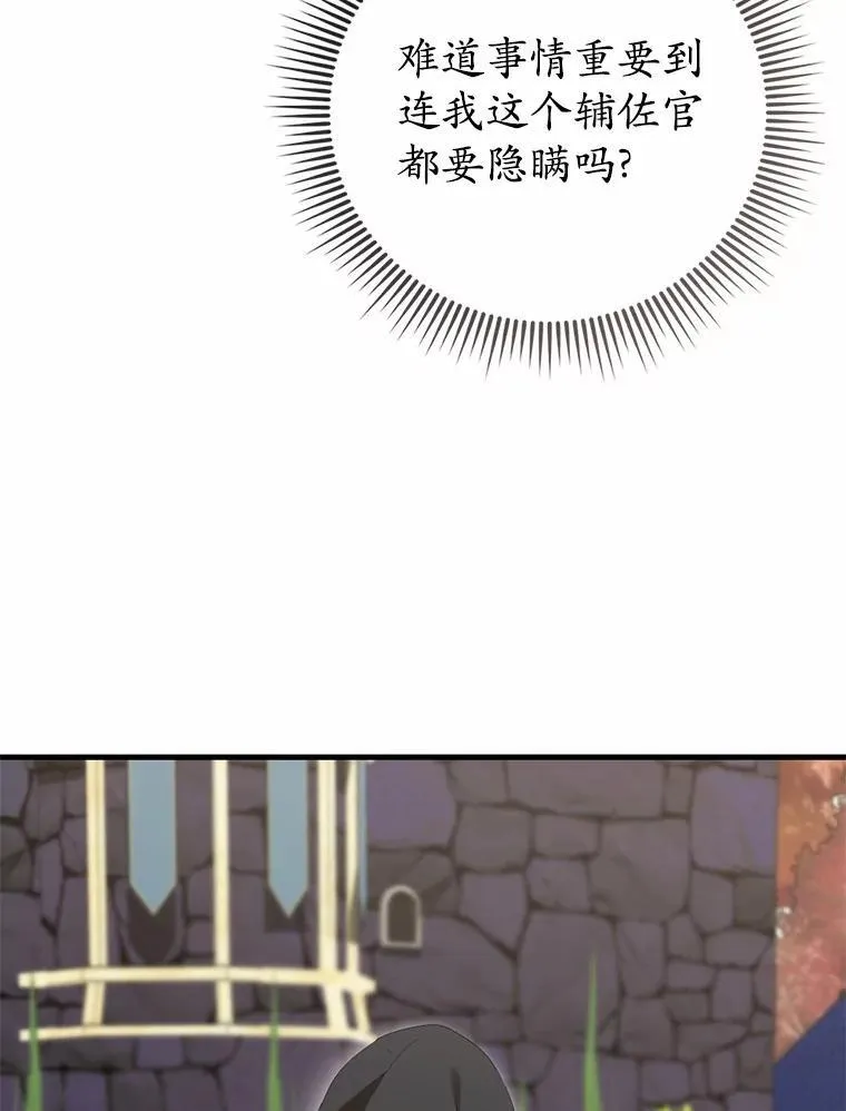53.四人约会 第79页