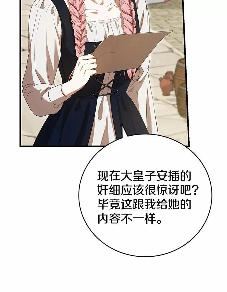 53.四人约会 第90页