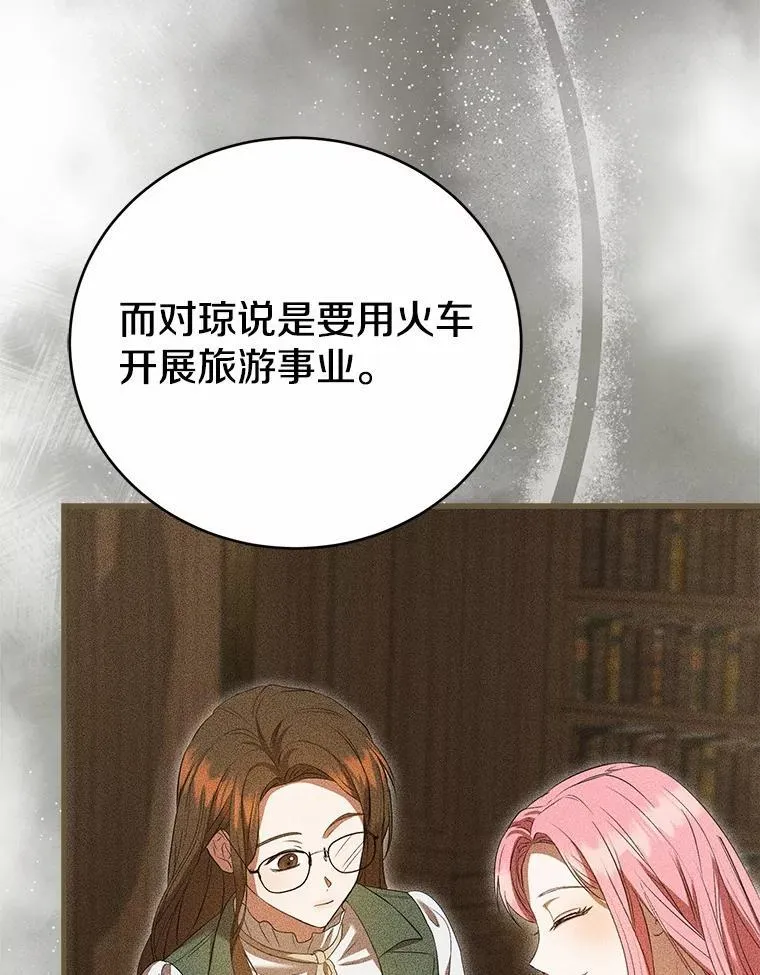 53.四人约会 第93页