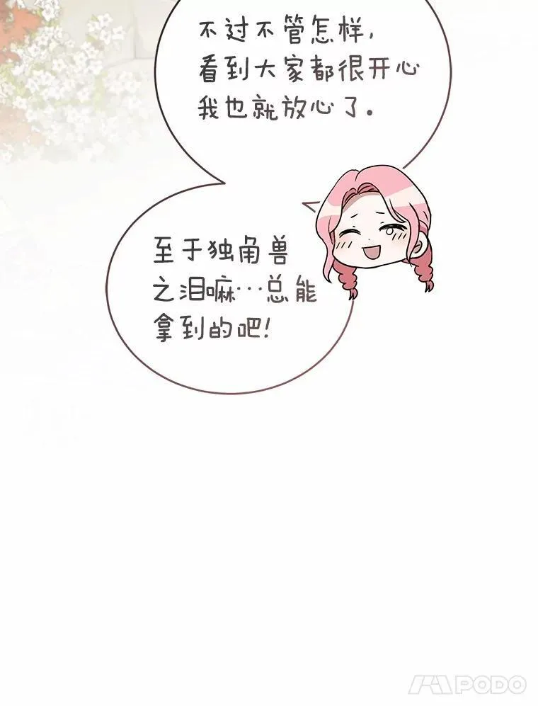 53.四人约会 第105页