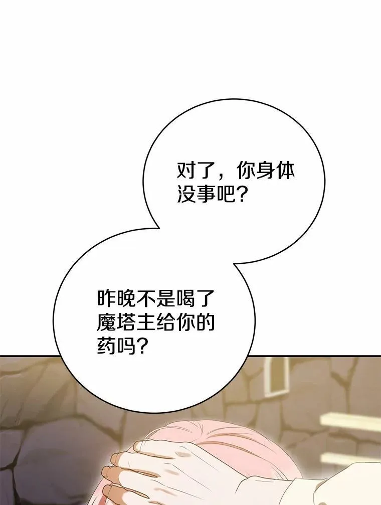 53.四人约会 第106页