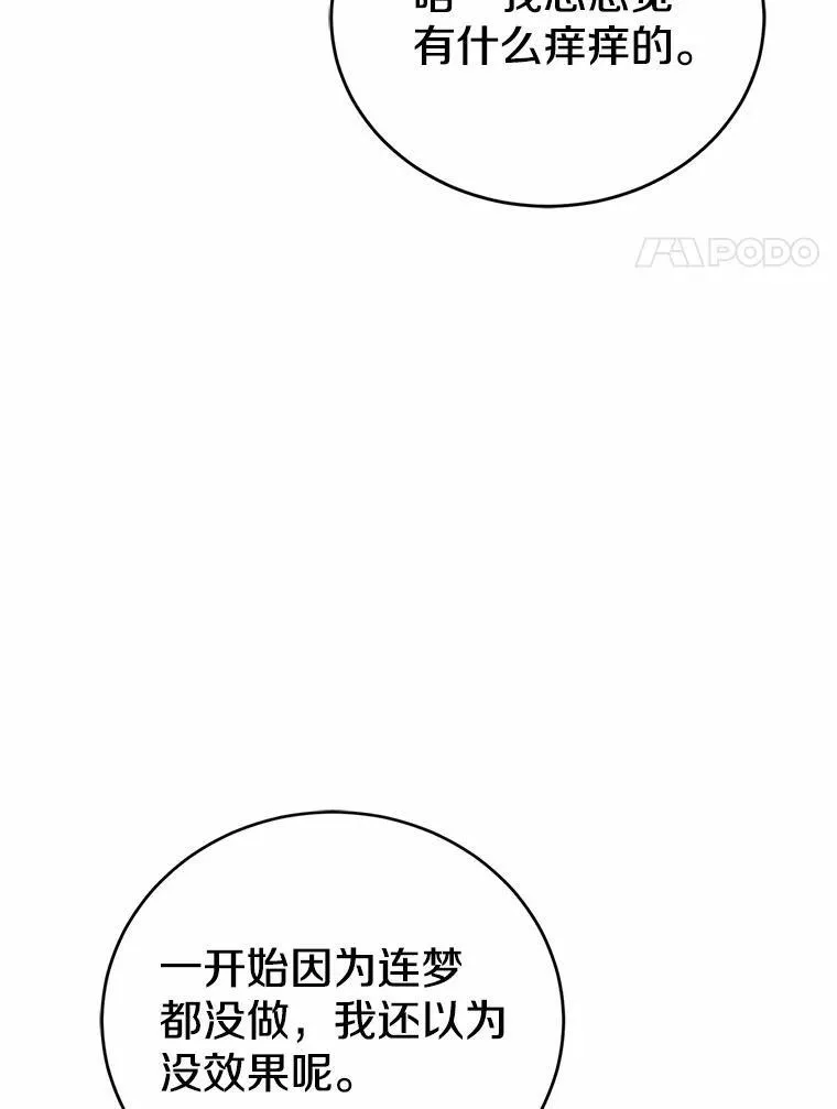 53.四人约会 第108页
