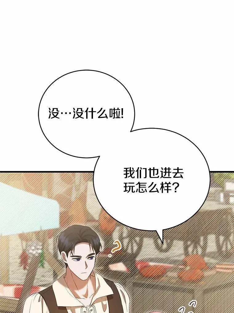53.四人约会 第129页