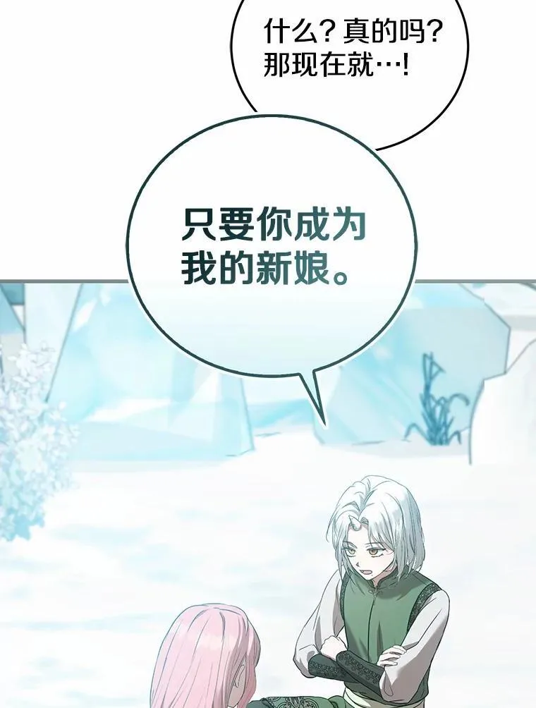 56.我要娶你为妻 第19页