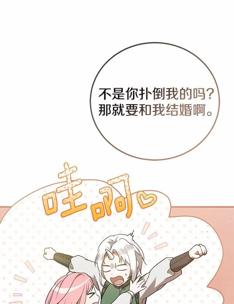 56.我要娶你为妻 第25页
