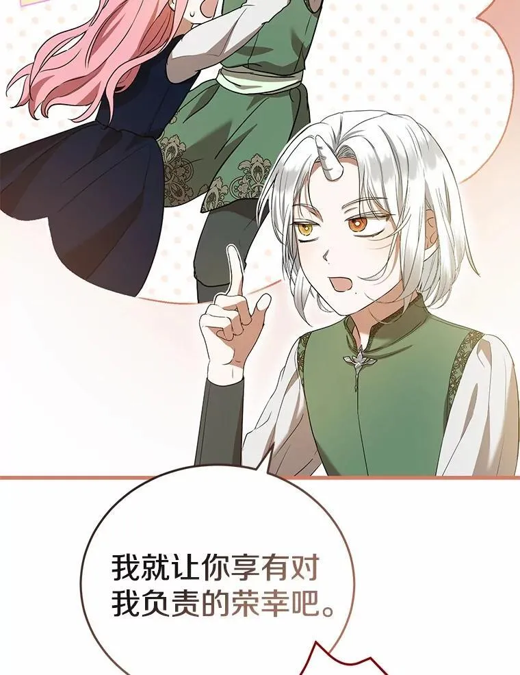 56.我要娶你为妻 第26页