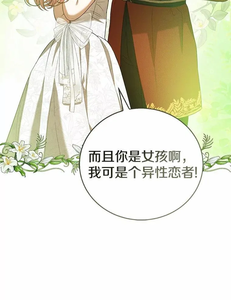 56.我要娶你为妻 第29页