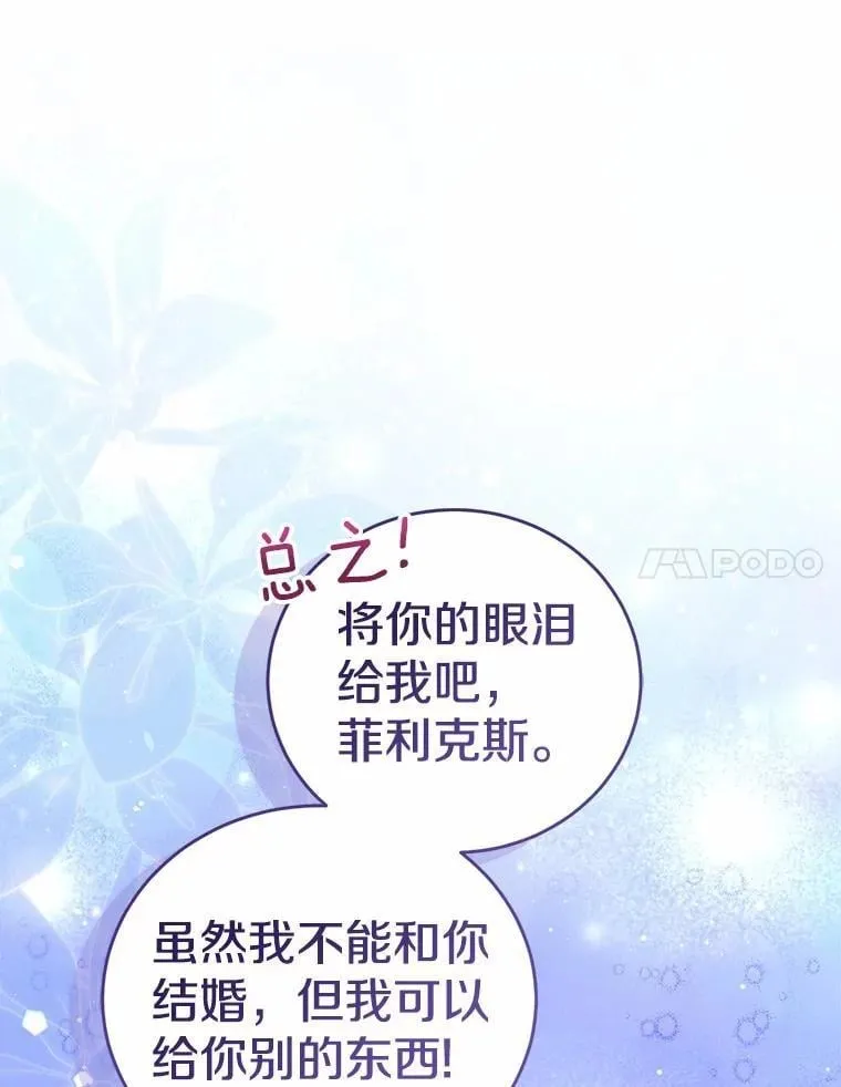 56.我要娶你为妻 第47页